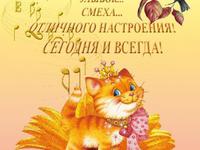Отличного настроения на 1 апреля