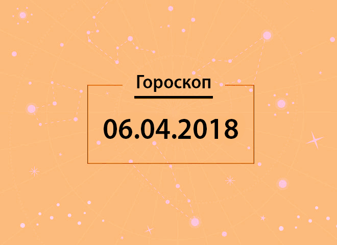 Гороскоп на квітень 2018