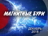 Календарі грудень