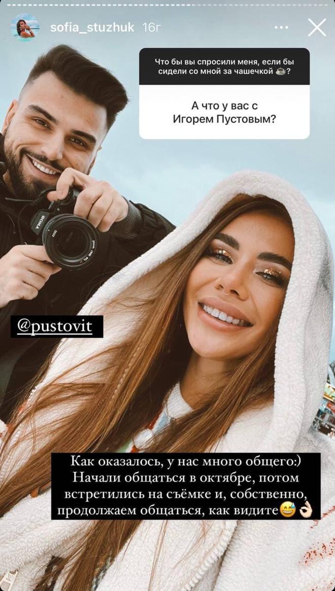 София Стужук и Игорь Пустовит