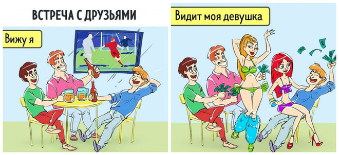 Разные взгляды на одну и ту же ситуацию