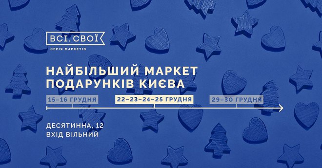 Куди піти в Києві: вихідні 22 - 23 грудня