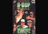 Евгений Сухов - Мафия и власть часть 3 [  Боевик.  Игорь Мурашко  ]
