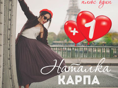 Наталка Карпа