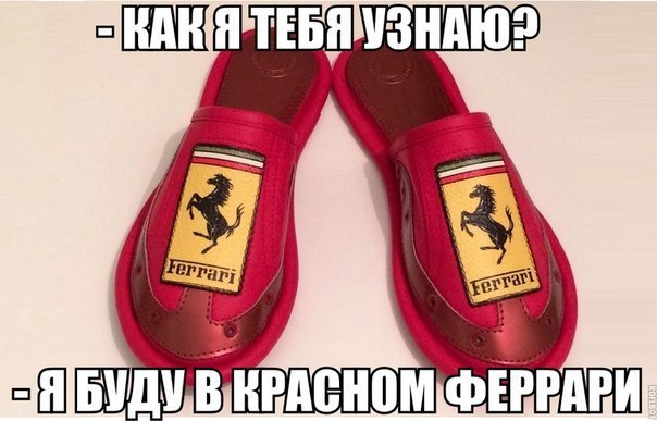 Я буду в красных феррари!!!!! сразу в двух