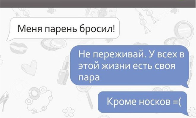 Переписки с подругами