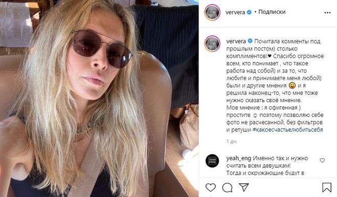 Вера Брежнева ответила хейтерам