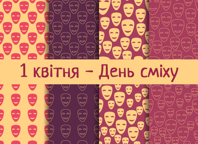 1 квітня