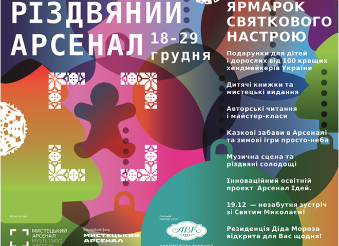 Різдвяний Арсенал