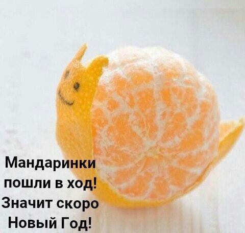 Скоро Новый год