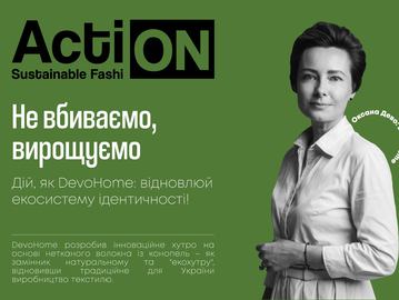 Ukrainian Fashion Week BE SUSTAINABLE!