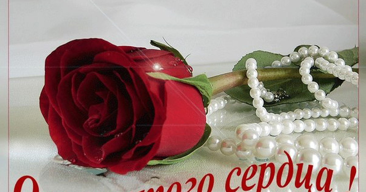 Открытка к цветам «От чистого сердца» купить с доставкой в Москве.