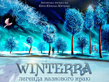 Winterra. Легенда казкового краю