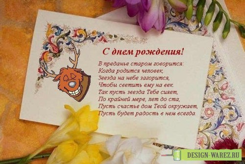 С днём рожденья