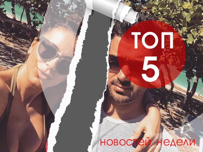 ТОП-5 новостей недели