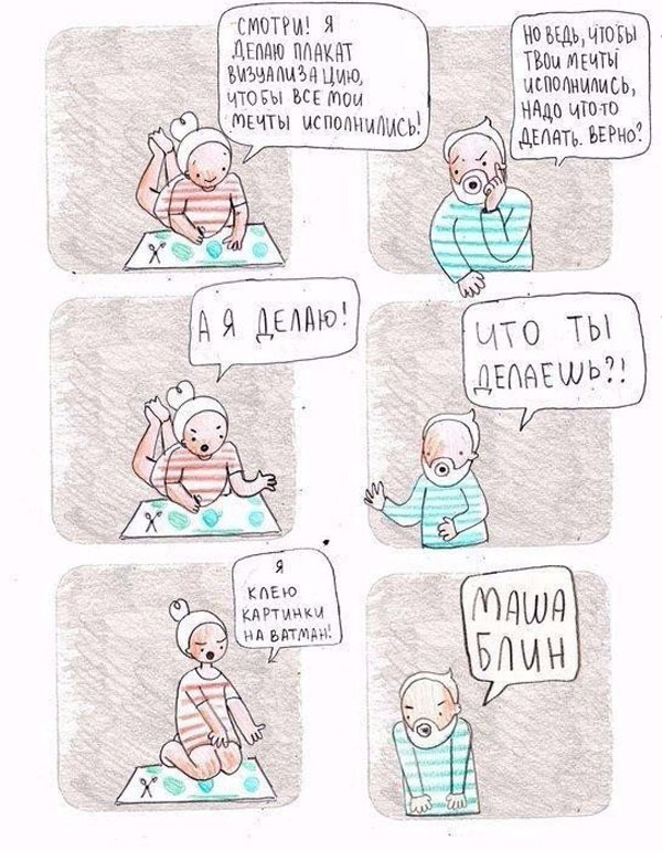 Смешные комиксы про Машу