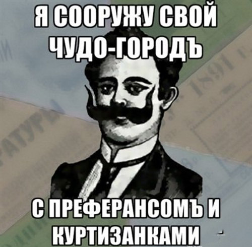 Подборка мемов старорусских