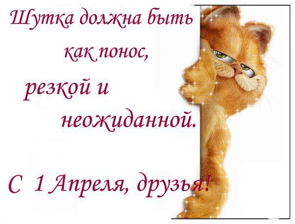 Жарт на 1 квітня