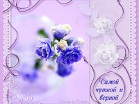 Самой любимой девушке