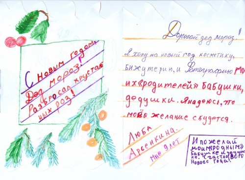 Письма детей Деду морозу