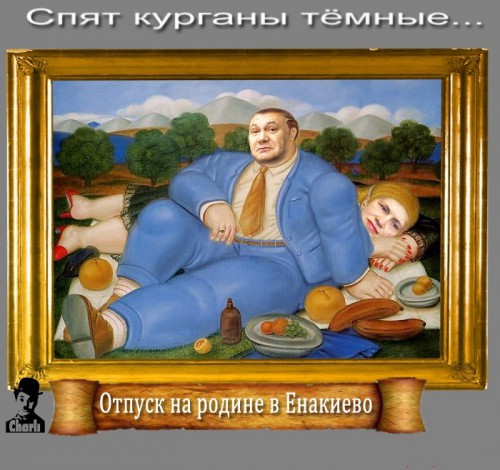 Приколы с Януковичем