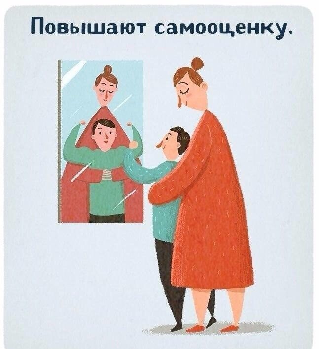 Обними меня!