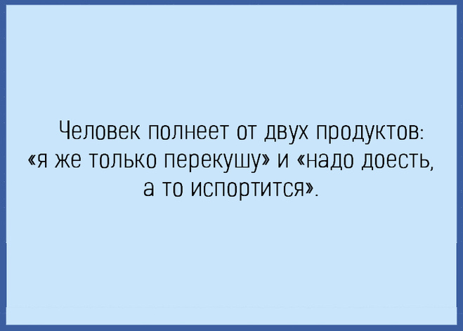 Прикольные афоризмы про похудение
