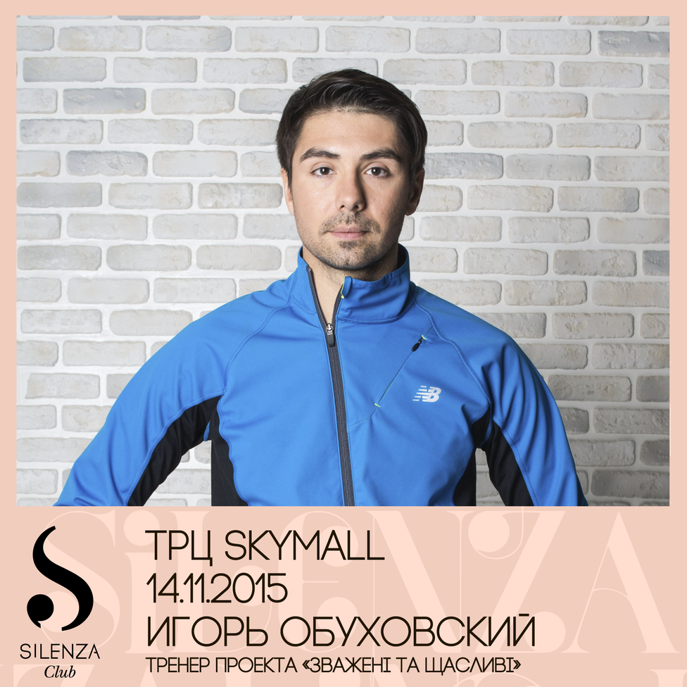 силена клуб