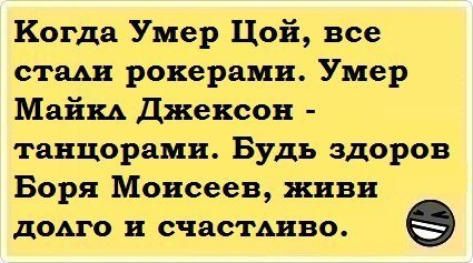 Вечная жизнь Боре Моисееву