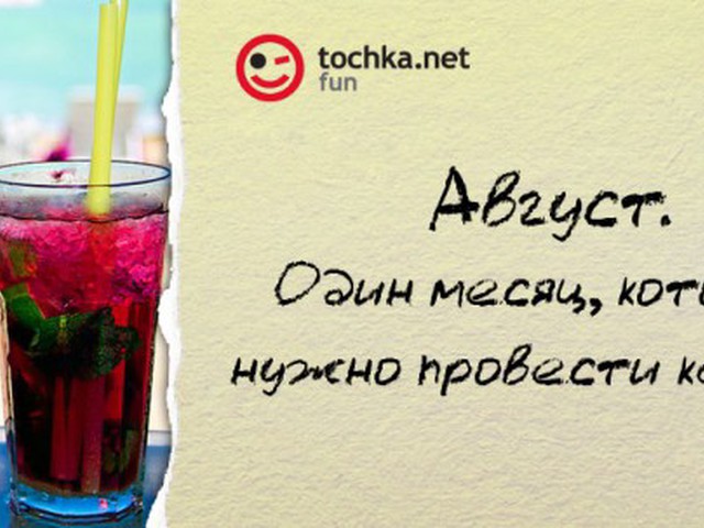 1 августа картинки смешные