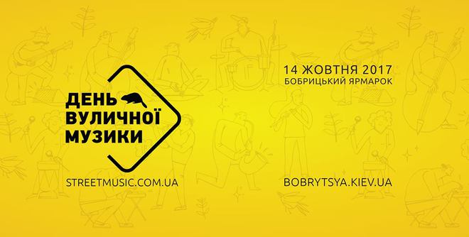 Куди піти в Києві у вихідні: 13 - 15 жовтня