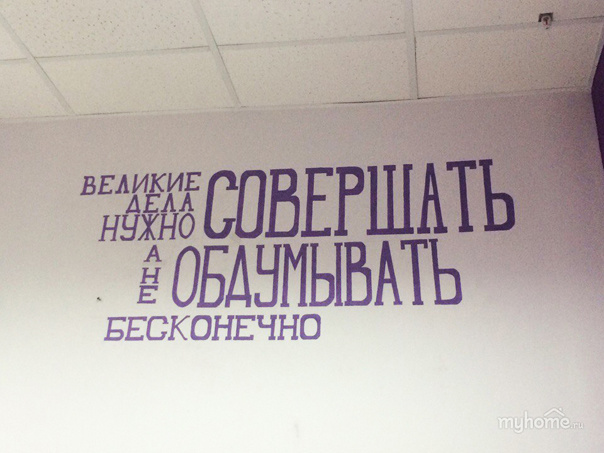 Стены дело говорят