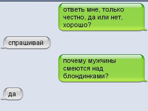 Переписки с блондинками