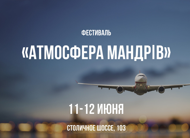 В Киеве пройдет фестиваль путешествий