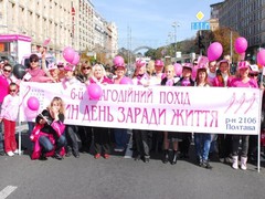 Поход "Вместе против рака грудей" 2010 года