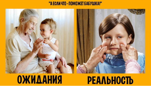 Дети. Ожидание и реальность