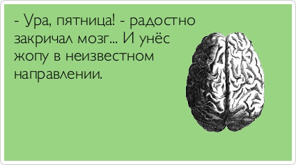 ТОП лучших аткрыток про пятницу