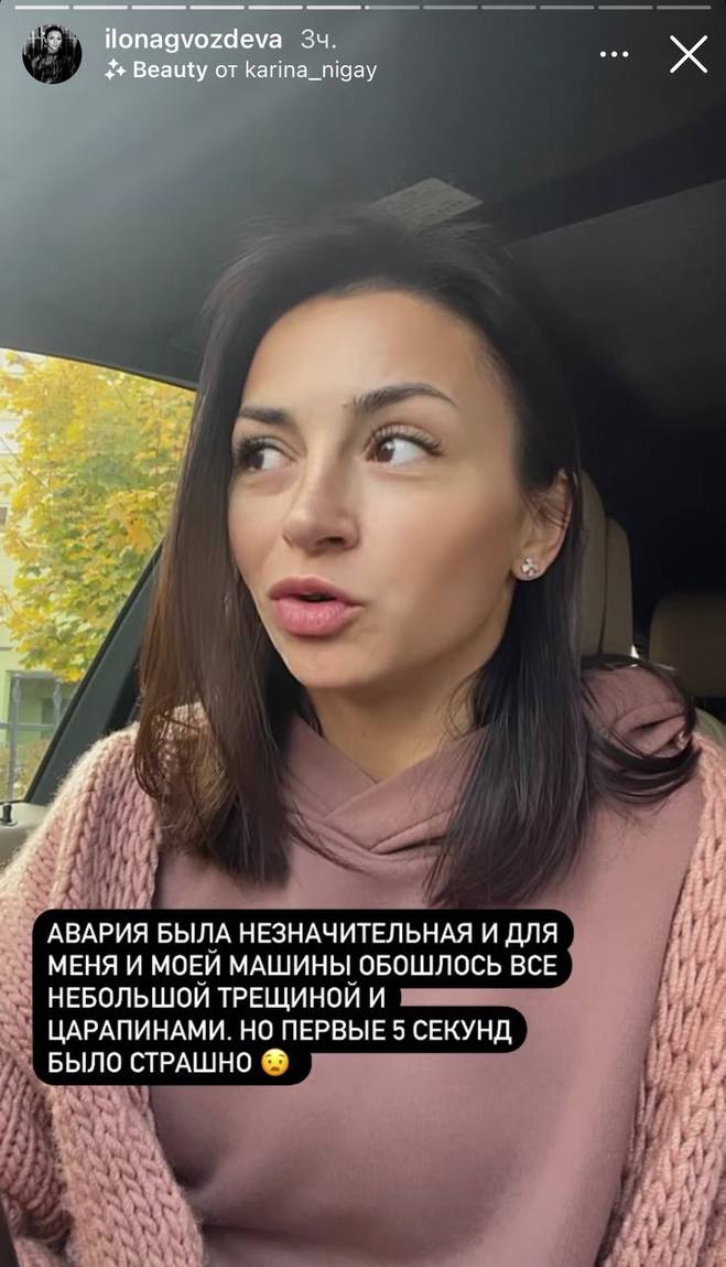 Ілона Гвоздьова потрапила у ДТП