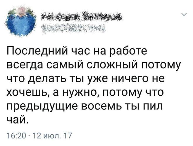 Что делать на работе?