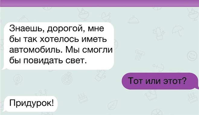 Прикольные смс переписки