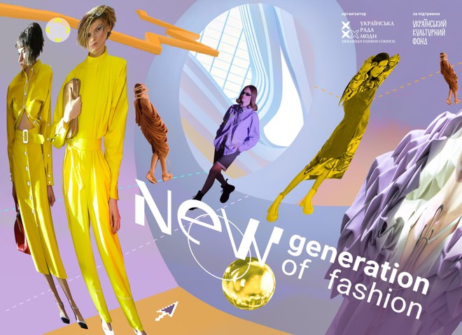 Проект New Generation of Fashion — пошук молодих українських дизайнерів одягу