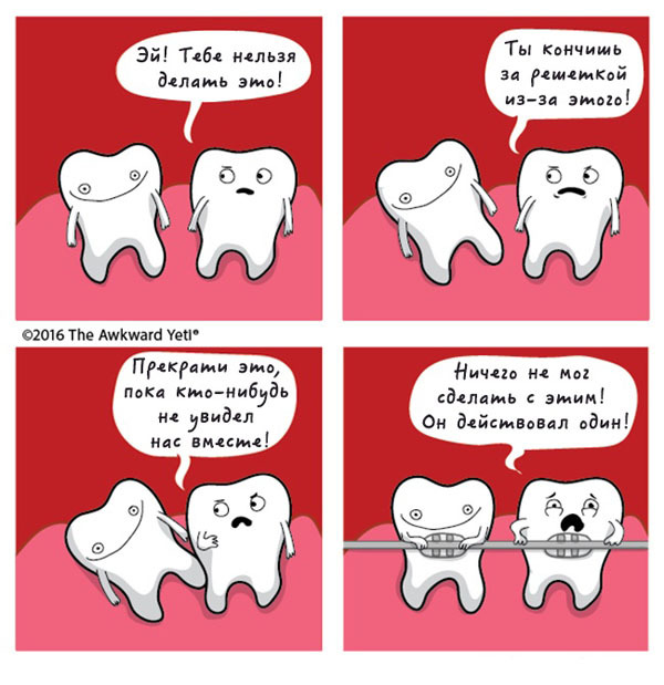 Комиксы с зубами