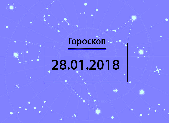 Гороскоп на січень 2018