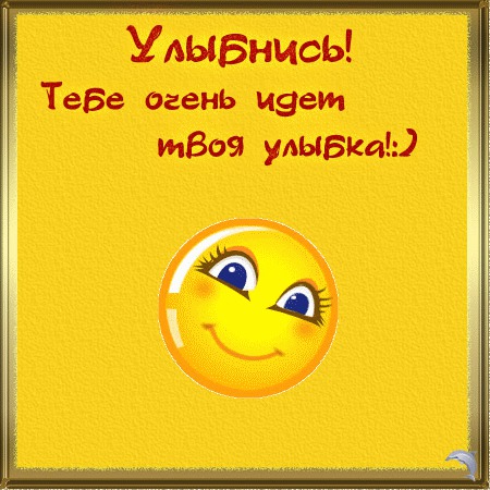 Тобі дуже личить посмішка!