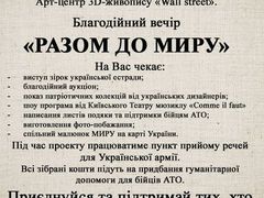 Разом до миру