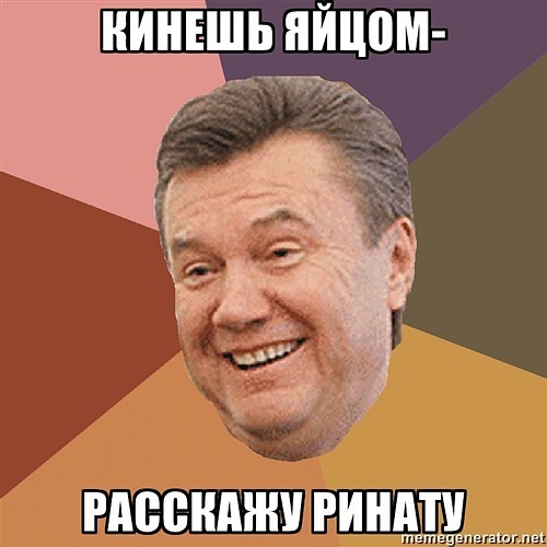 Приколы про Януковича