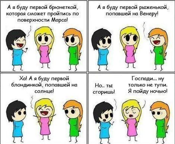 Комиксы про блондинок