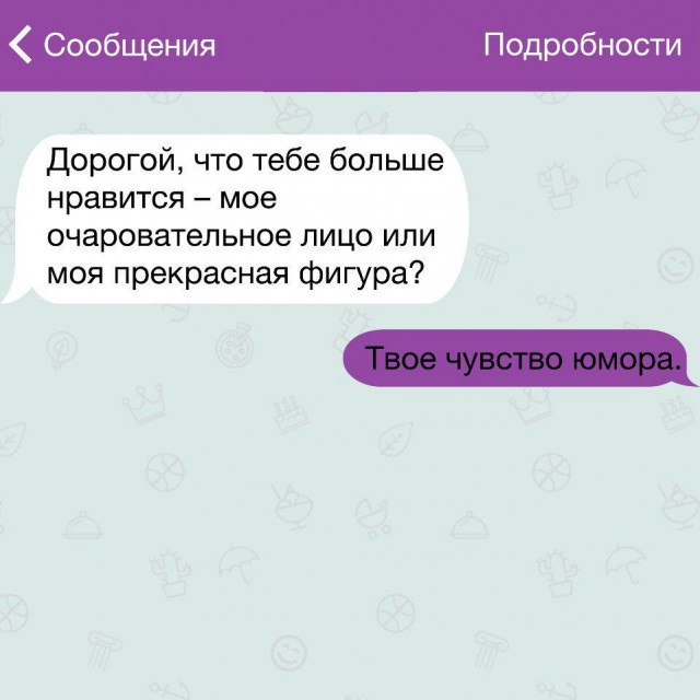 Прикольные смс переписки
