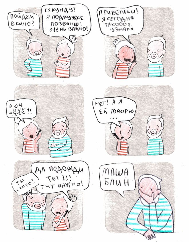 Смешные комиксы от Maria Medvedik "Маша, блин!"