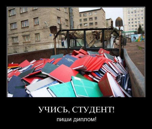 Подборка демотиваторов